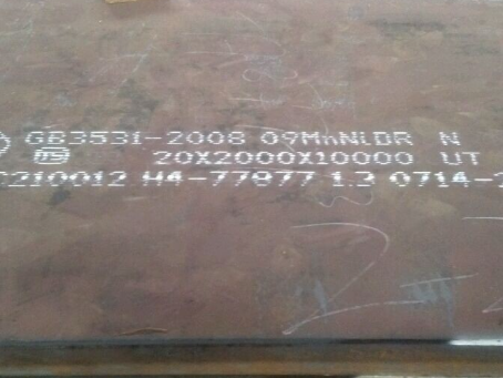 坊子低温容器板-09MnNiDR